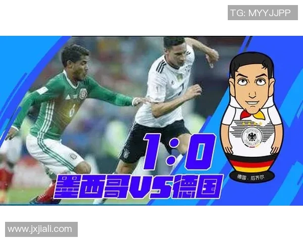 德国与墨西哥足球赛精彩对决结果揭晓引发热议